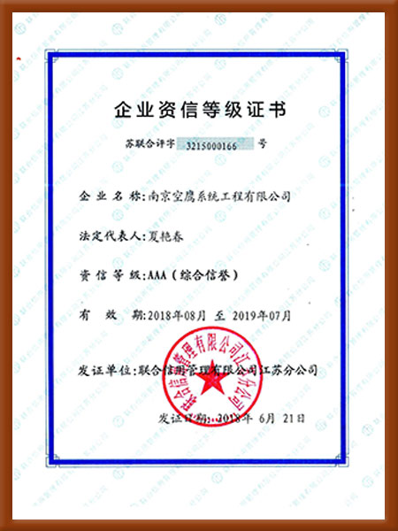 企業(yè)資信等級證書
