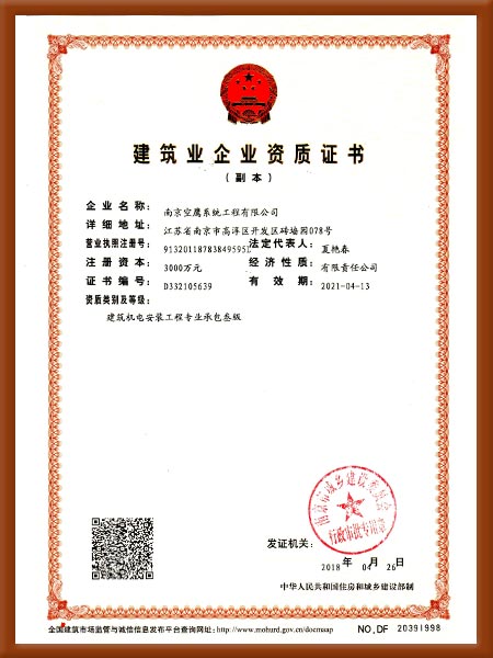 建筑業(yè)企業(yè)資質(zhì)證書