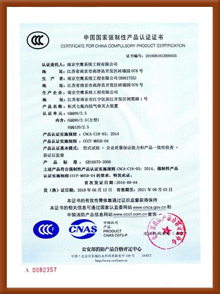中國國家強(qiáng)制性產(chǎn)品認(rèn)證證書