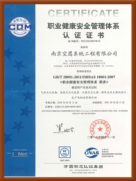 職業(yè)健康安全管理體系認(rèn)證證書