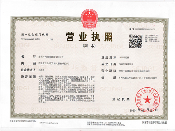 營業(yè)執(zhí)照
